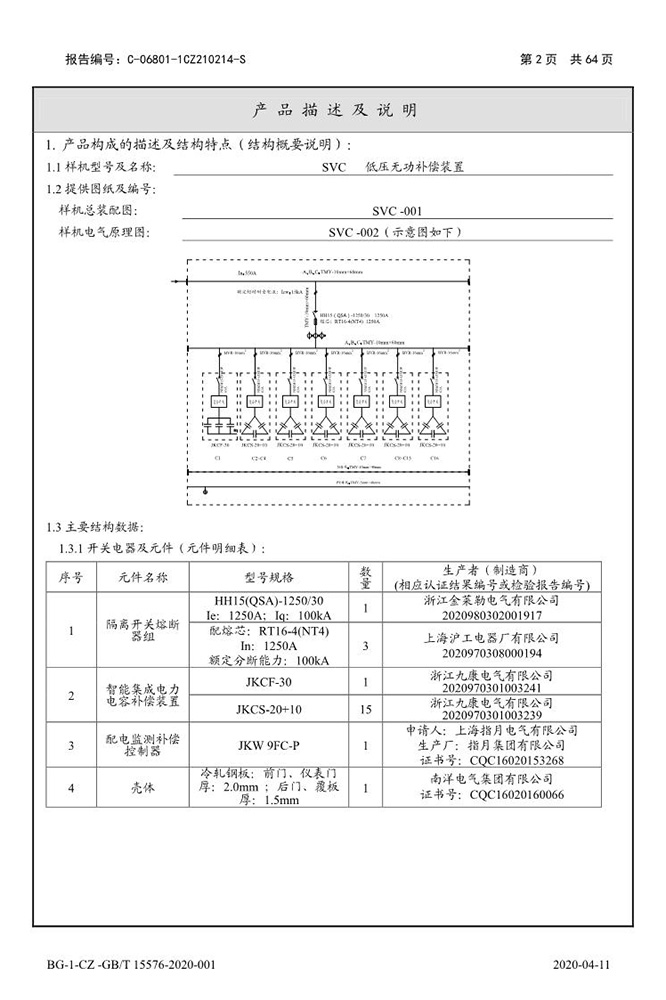 低壓無功補償裝置
